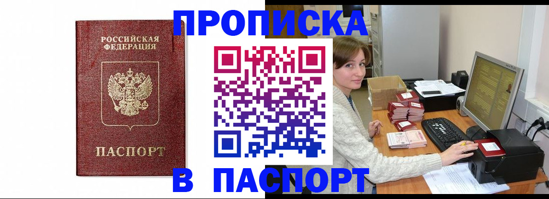 прописка от собственника в Баксане