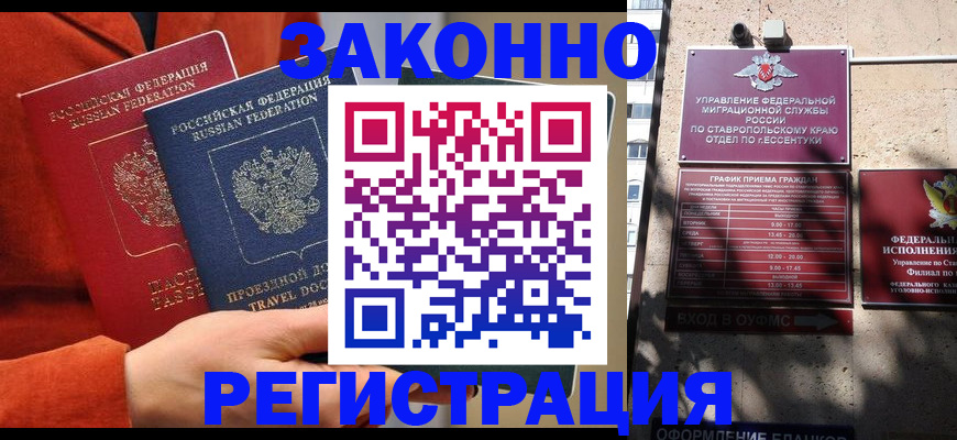 временная регистрация госуслуги в Баксане