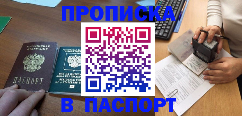 временная регистрация законно в Баксане