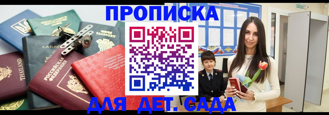 прописка гарантия в Баксане
